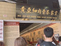 -黄亚细肉骨茶(仰光路店)