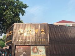 门面-赤甲皇(仙霞路店)