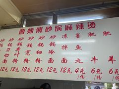-曹宝林砂锅麻辣烫(星光路店)