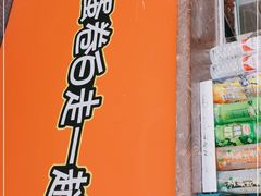 -芙蓉蛋卷(新街店)