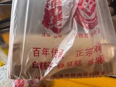 -刘记独流白糕干