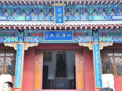 -纪晓岚文化园