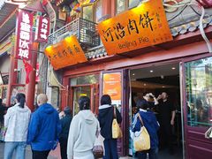 -河沿肉饼Beijing Pie(东华门店)