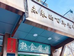 -老回回小吃(百万庄店)
