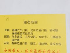 -辉记开锁换锁·配汽车钥匙