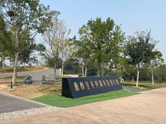 -秦始皇帝陵博物院-丽山园
