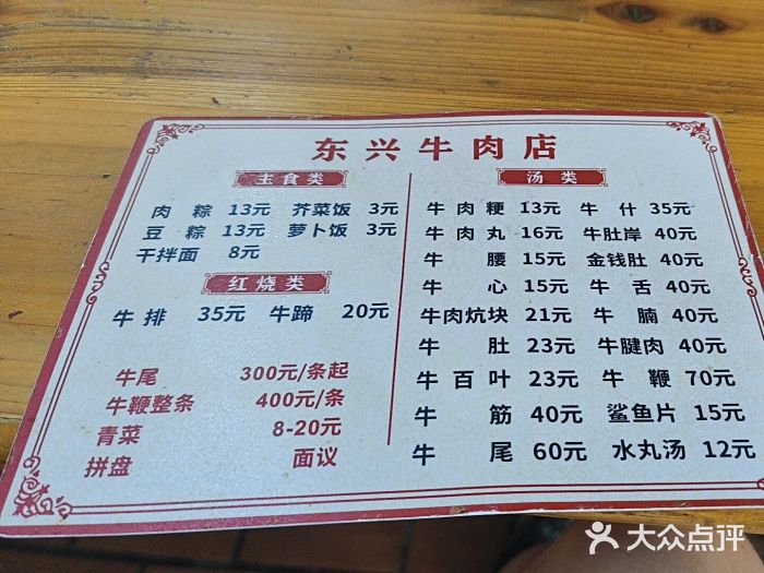 东兴牛肉店(庄府巷店)图片