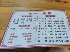 -东兴牛肉店(庄府巷店)