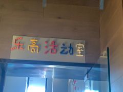 门面-食间牛排(湖西路店)