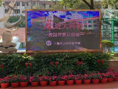 -上海市大同初级中学