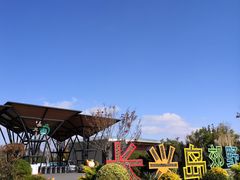 -上海长兴岛郊野公园