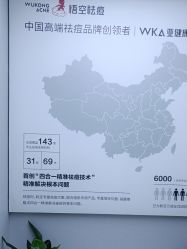 -悟空祛痘·诺奖技术专业店