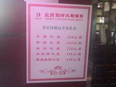 菜单-阳坊大都涮羊肉(阳坊总店)