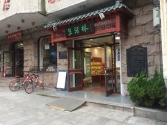 门面-生活林(河北路店)