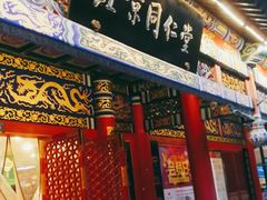 -北京同仁堂健康(成都高升桥店)