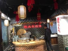 -老城南.鸭血粉丝汤(夫子庙店)
