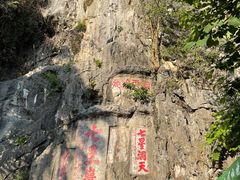 -星湖旅游景区七星岩