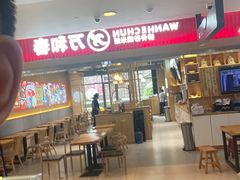 -万和春排骨砂锅米饭(新业广场店)