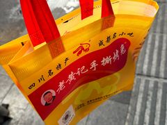 -老黄记手撕烤兔(玉林街店)