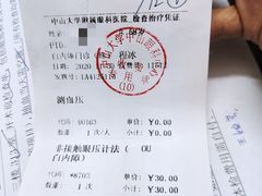 -中山大学中山眼科中心(珠江新城院区)