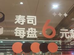 -争鲜回转寿司(太阳宫凯德SURPER店)