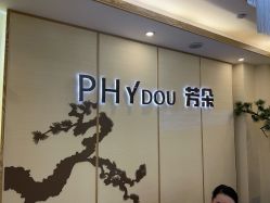 -芳朵美容养生SPA