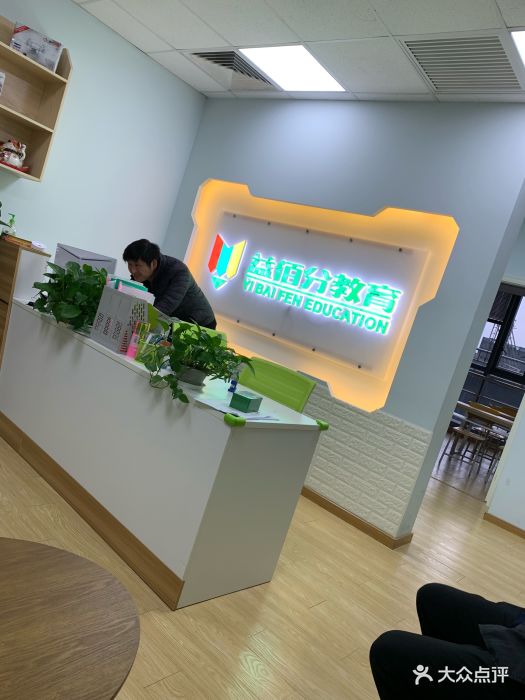 益佰分教育(大华二店)图片