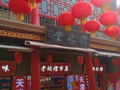-古文化街旅游区