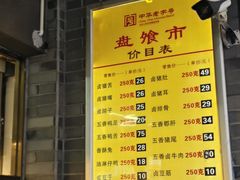 -盘飧市(春熙路店)