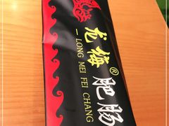 -龙梅肥肠鱼(明瓦廊店)