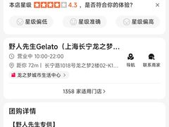 -野人先生Gelato(上海长宁龙之梦店)