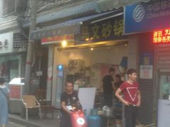 门面-清真·马文砂锅大全(麦苋街店)