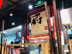 -和府捞面(方庄店)