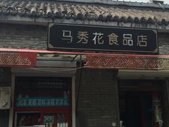 -北京国子监胡同