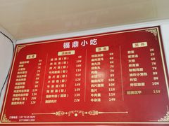 -大叔家福鼎小吃(十全街店)