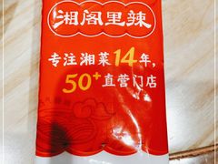 -湘阁里辣(南岭购物广场店)