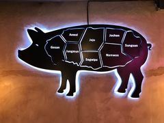 -济州爱肉堂(总店)