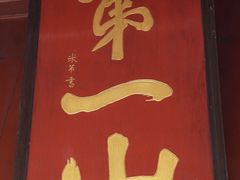 -狼山风景名胜区