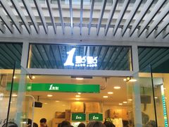 -1点点(银座和谐广场店)