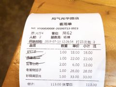 账单-局气 烤鸭·北京菜(光华路店)