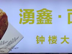 -钟楼大面包