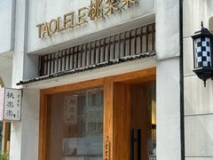 -桃楽楽(九州店)