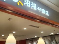 -阳阳中国饭(龙湖大兴天街)
