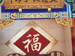 -老边饺子馆(中街店)