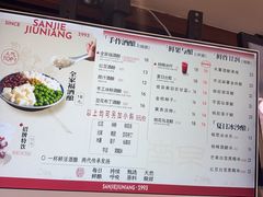 -三姐酒酿(老门东店)