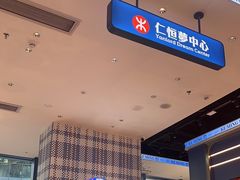 -克茗冰室(仁恒梦中心店)