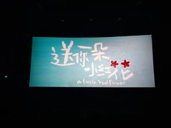 -农垦博纳国际影城(津奥广场IMAX店)