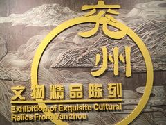 -兴隆文化园景区-兖州博物馆