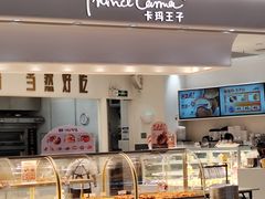 -卡玛王子·面包·蛋糕(南山宝能环球汇店)