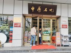 -杨记清芳牛肉拉面(京广路店)